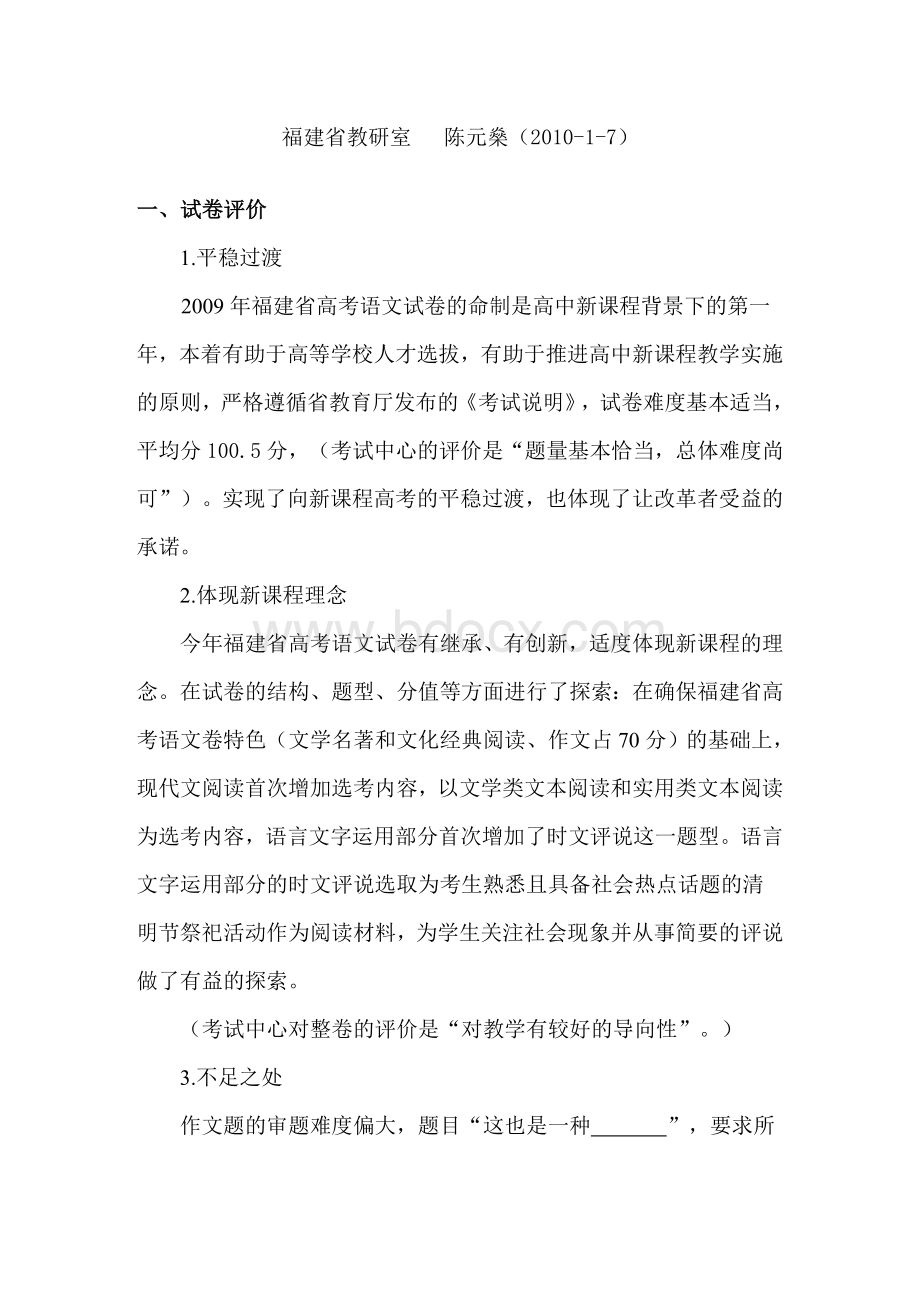 名校必备2009年语文科高考质量分析报告Word格式文档下载.doc_第2页