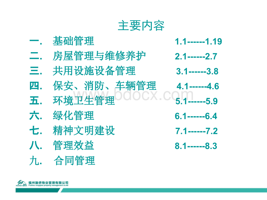 管理项目内业资料.ppt_第3页