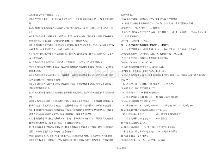 南网变电运行值班员普考题(LJF).doc_第2页