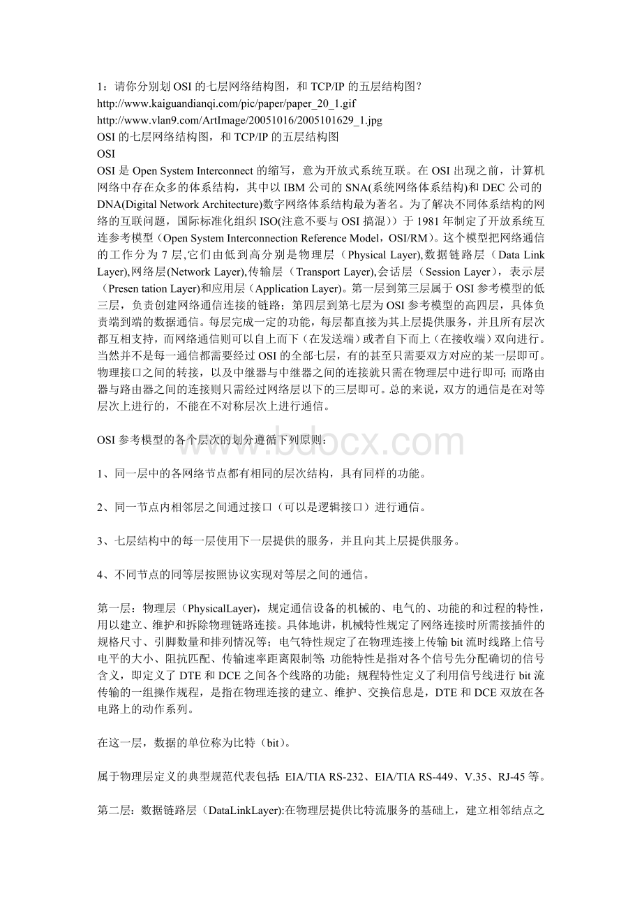 华为软件测试工程师笔试及部分答案.doc_第1页