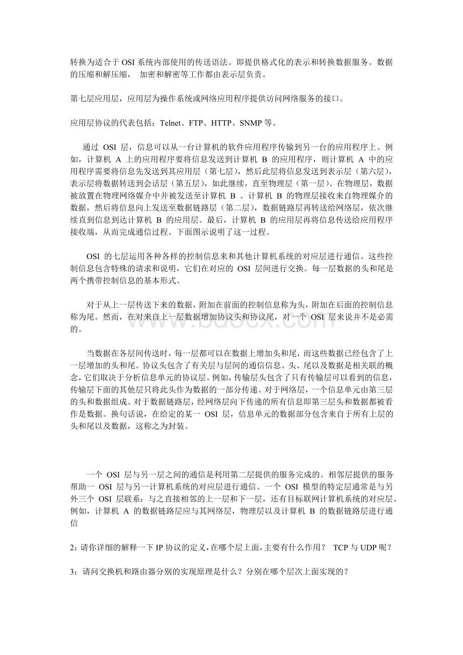 华为软件测试工程师笔试及部分答案Word格式文档下载.doc_第3页