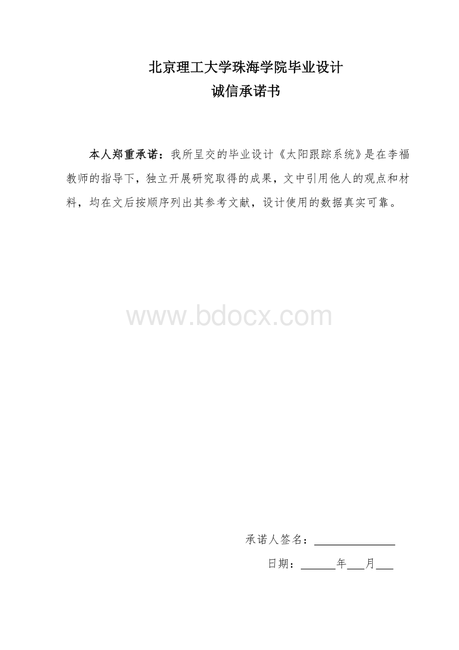 全天候太阳能跟踪系统设计.doc_第2页