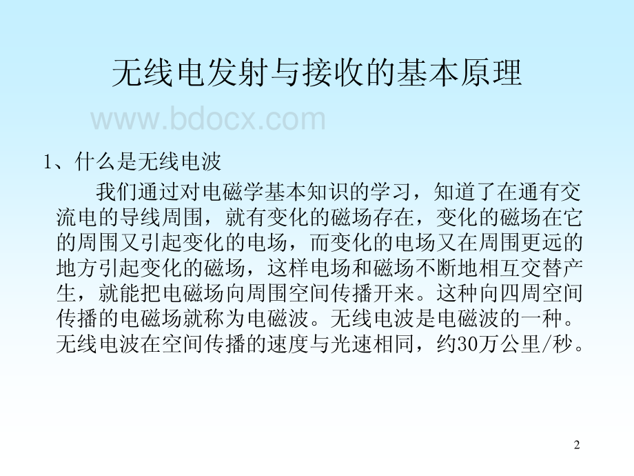 收音机工作原理、安装、焊接图片详解.pdf_第2页