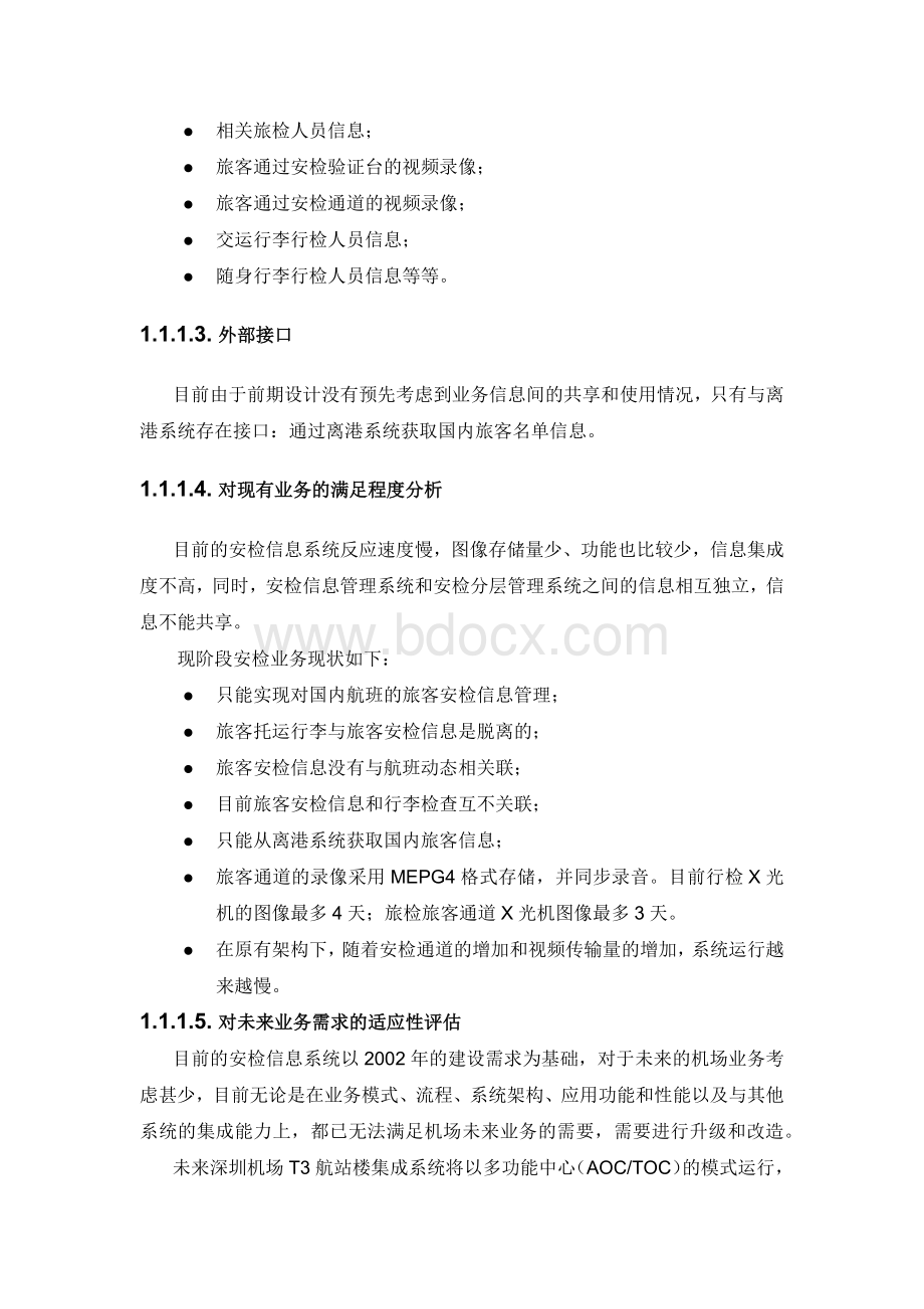 安检信息系统Word文档下载推荐.docx_第3页