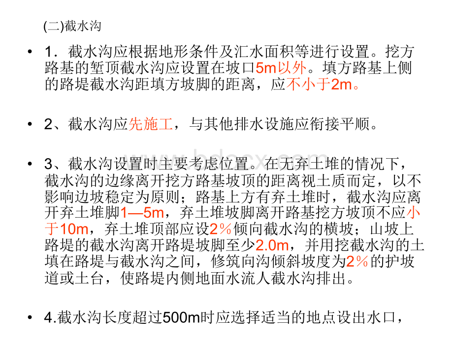 B掌握路基排水分类及施工要求页.ppt_第3页