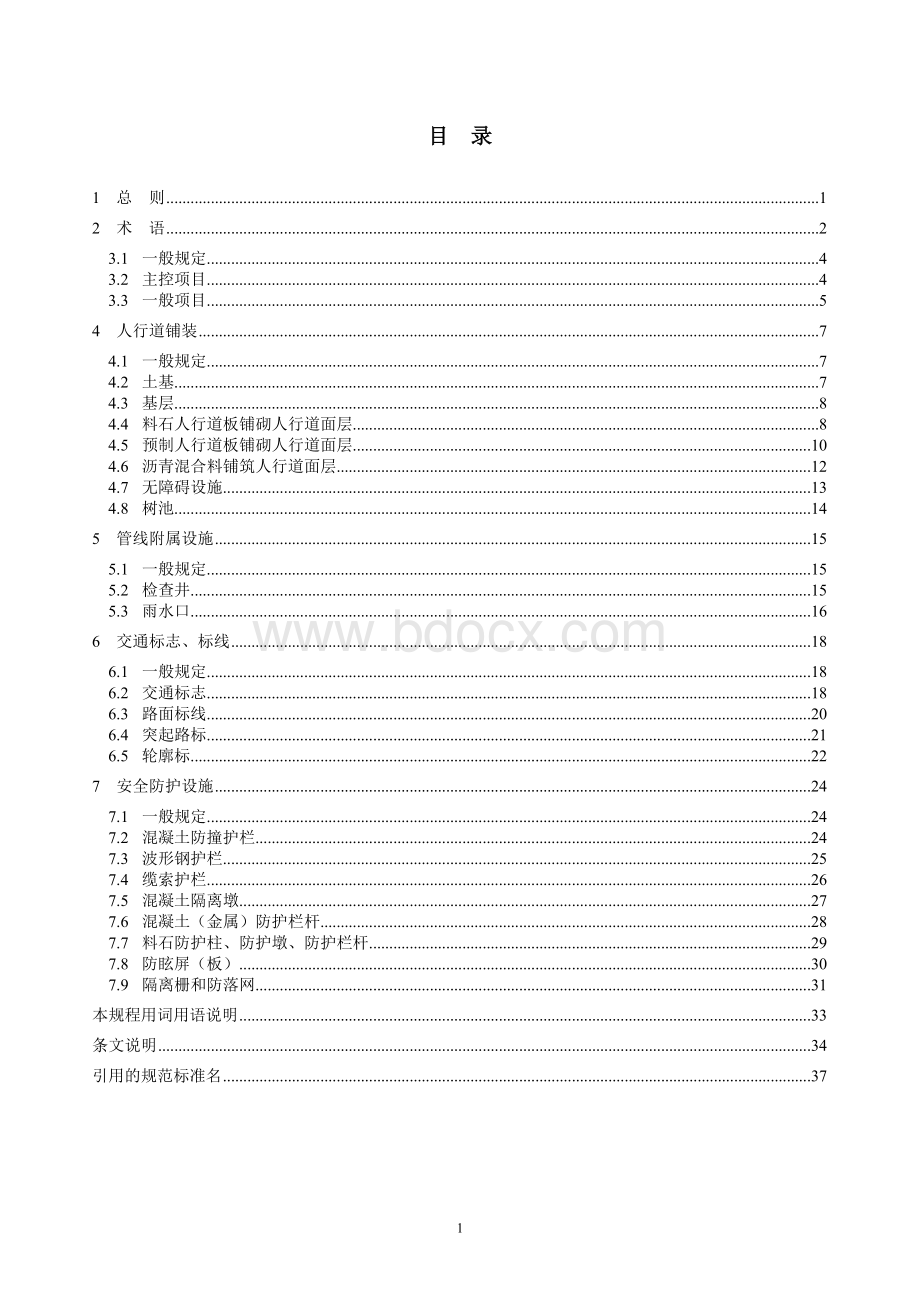 重庆市城镇道路附属设施工程施工质量验收规范.doc_第3页