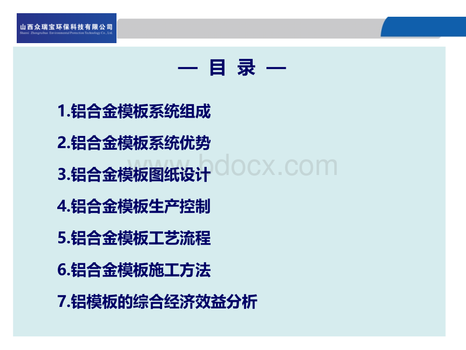 众瑞宝铝模板系统.ppt_第3页