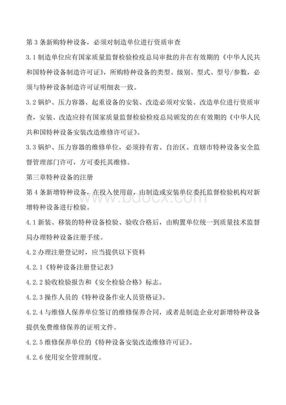 特种设备及特种作业人员安全管理制度.doc_第2页