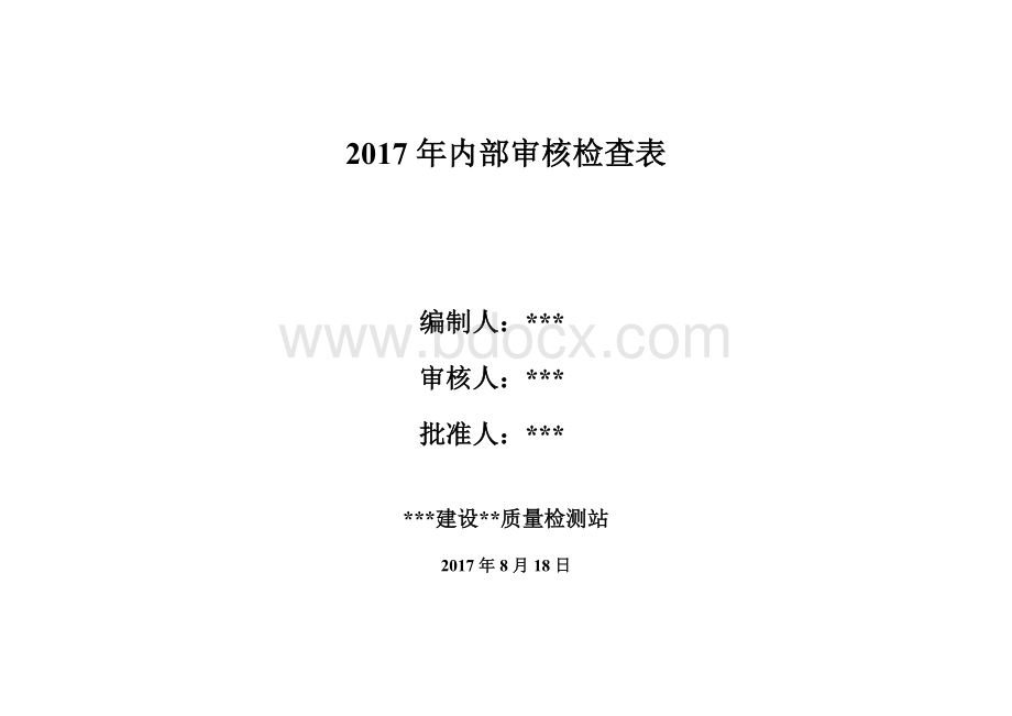 内部审核检查表Word文档下载推荐.doc