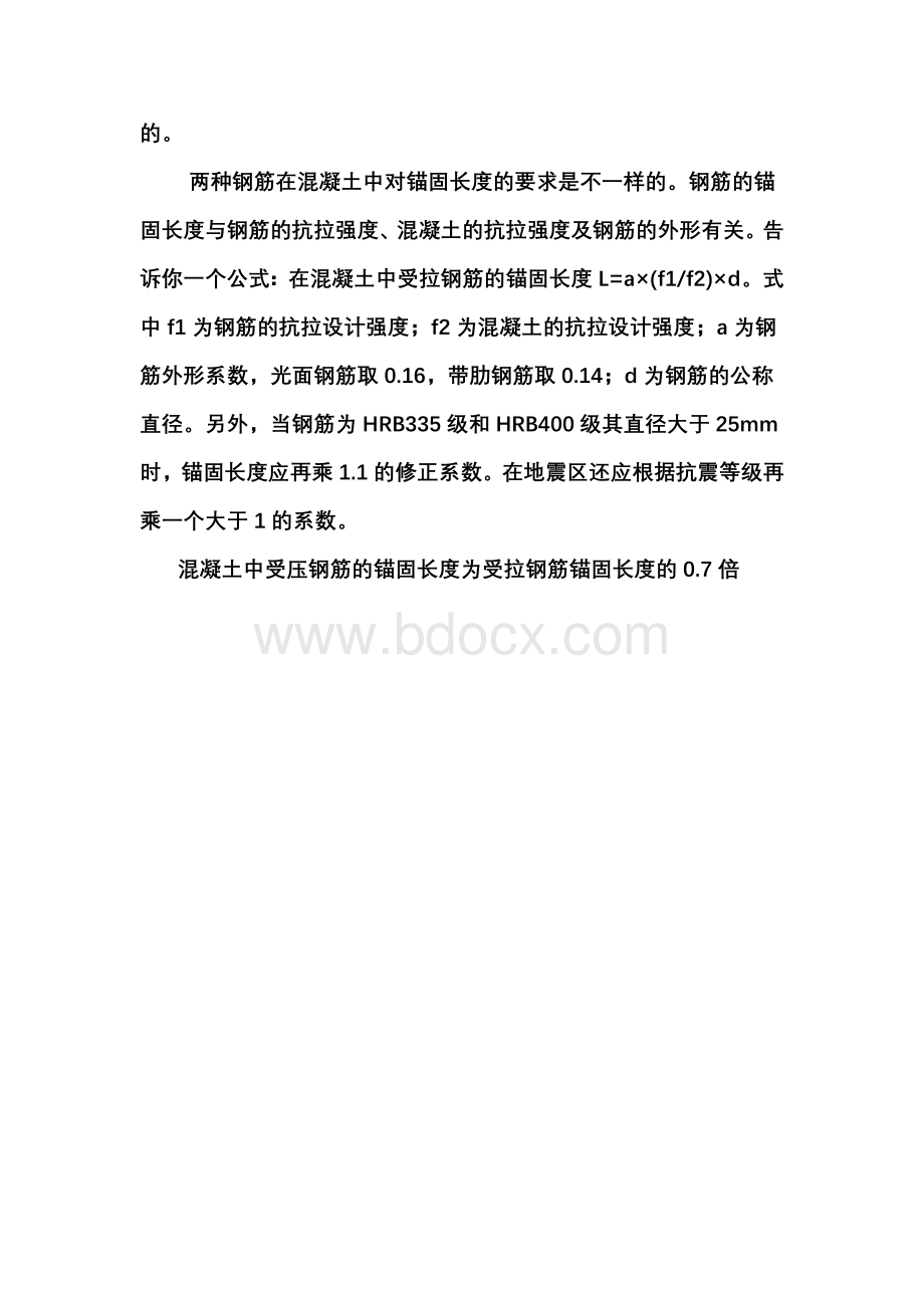 一级钢二级钢三级钢的区别是什么.doc_第3页