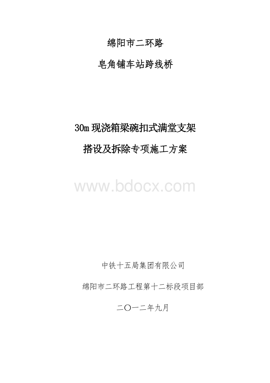 m现浇箱梁支架专项方案.doc_第1页