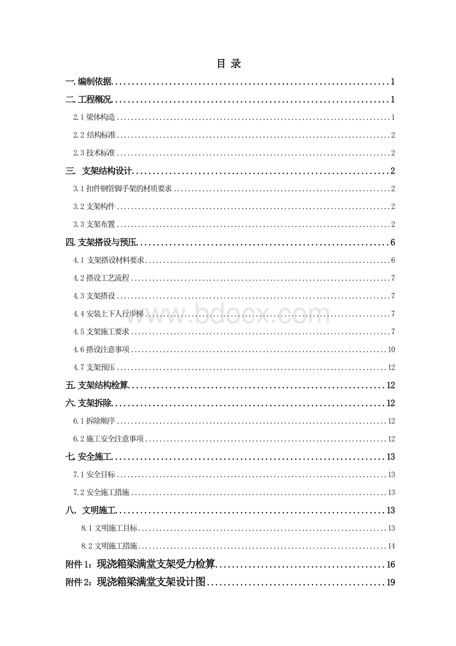 m现浇箱梁支架专项方案.doc_第3页