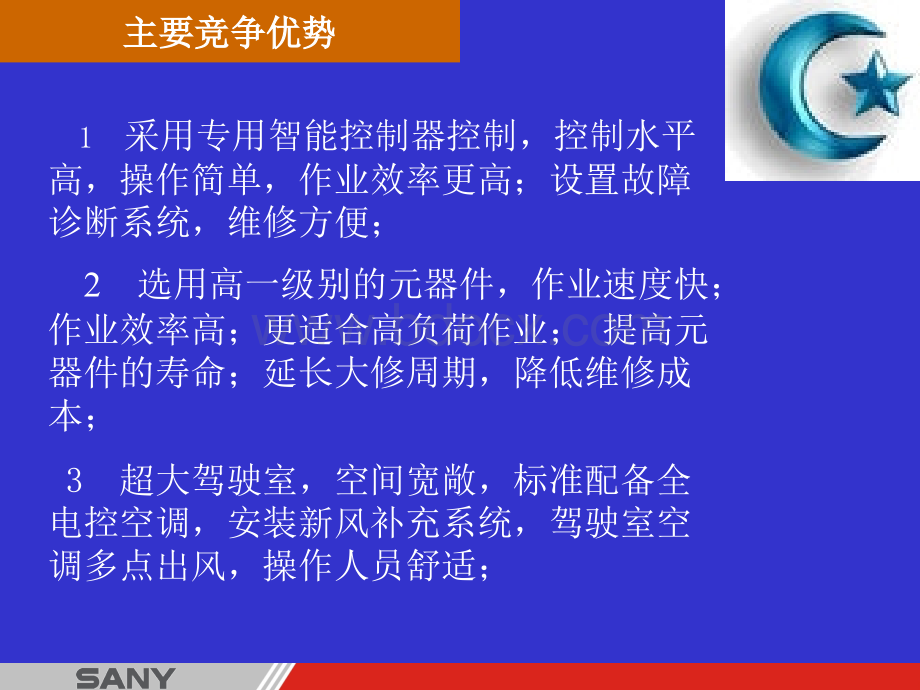 SY60(70)售后课件.ppt_第2页