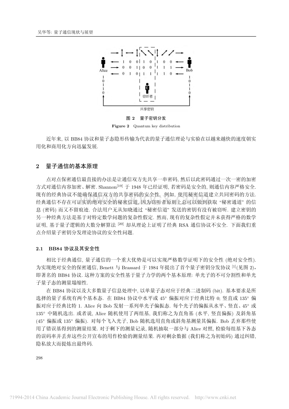 量子通信现状与展望.pdf_第3页