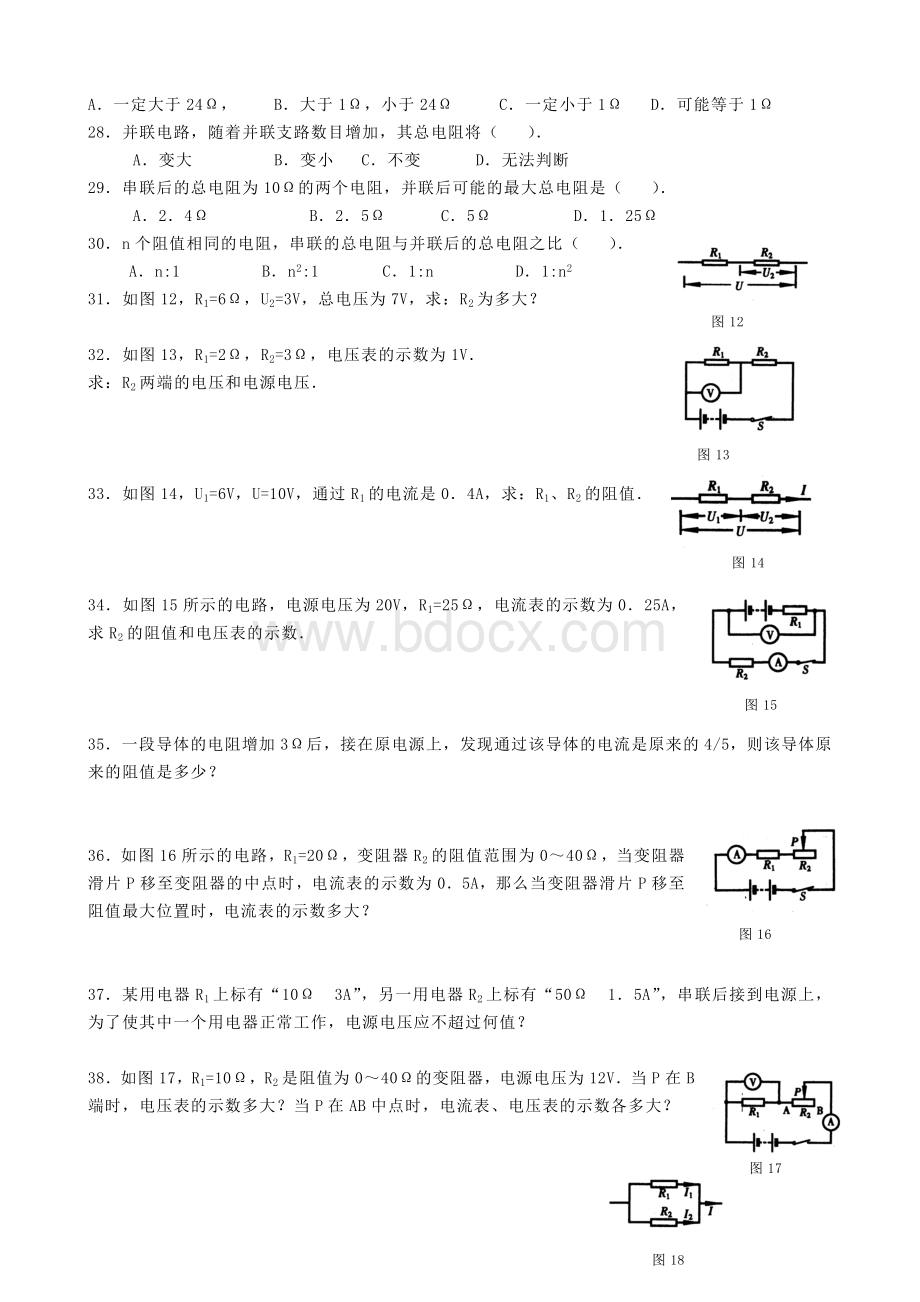 初三物理欧姆定律习题Word文档格式.doc_第3页