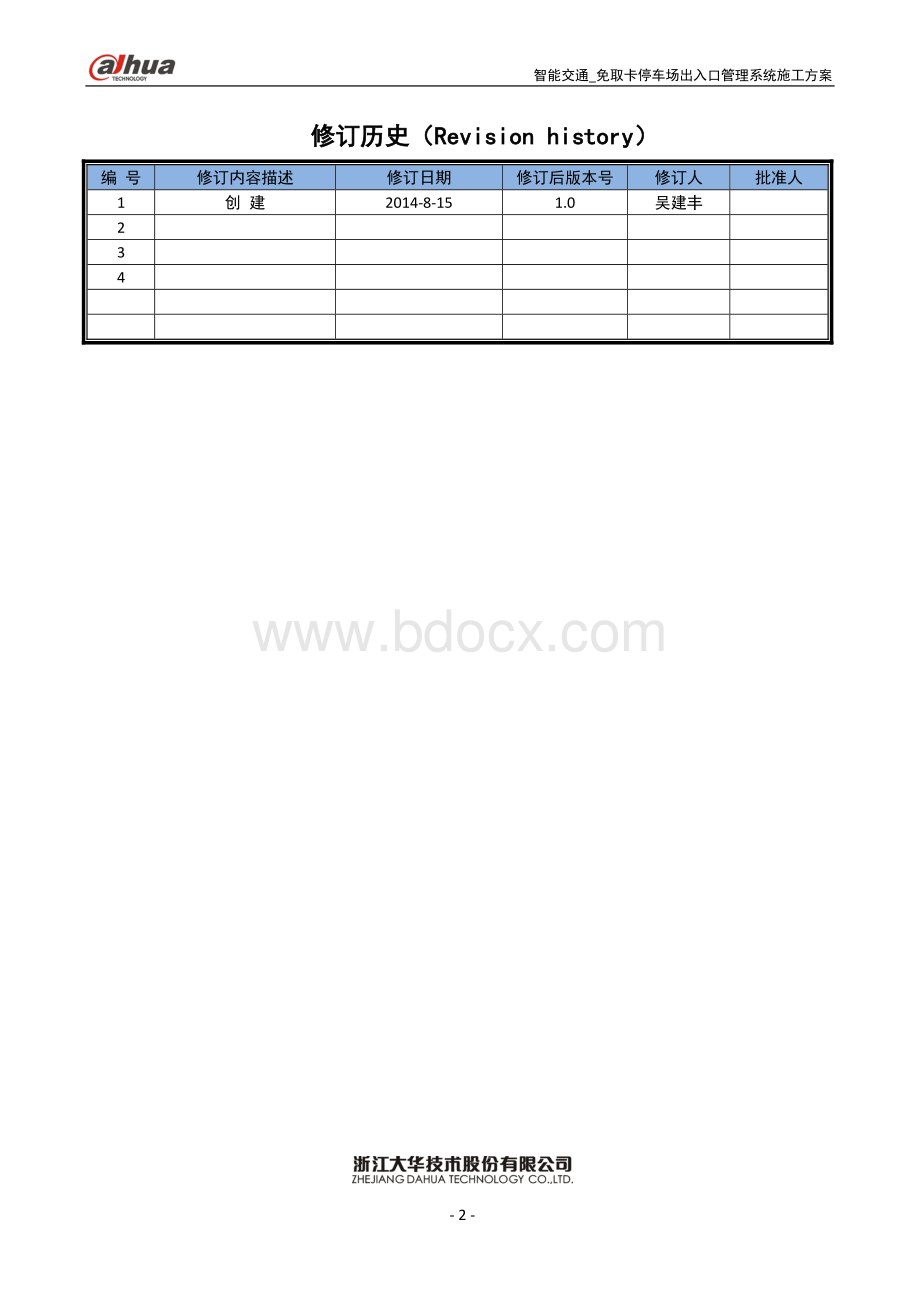 停车场出入口控制机管理系统施工方案.docx_第2页