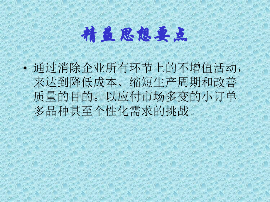 精益生产-精益生产思想要点.ppt_第3页