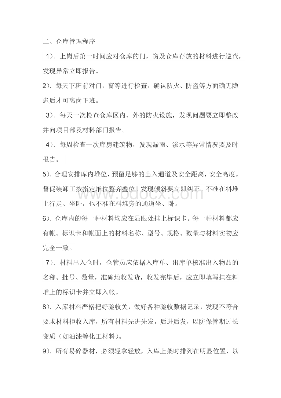 仓库管理员培训.docx_第2页