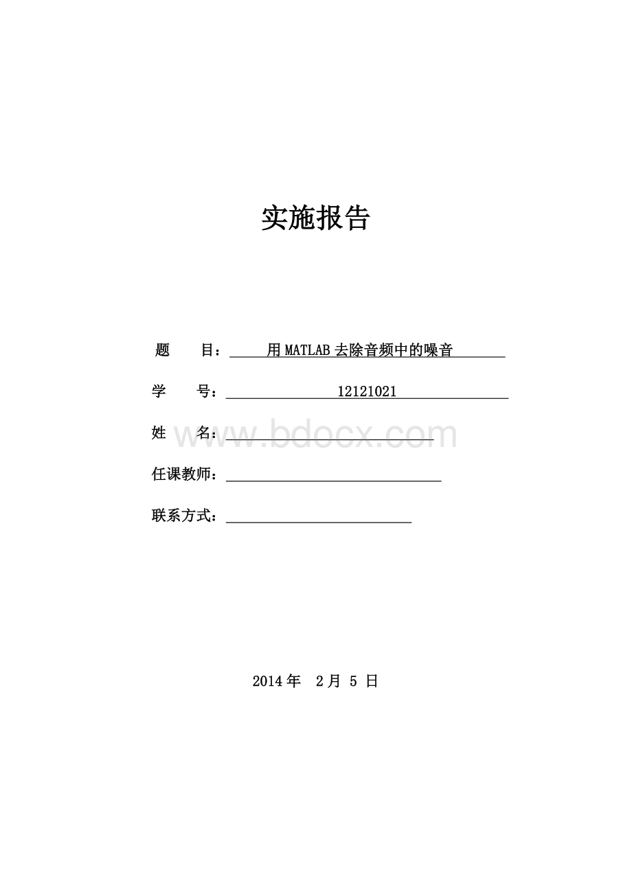 MATLAB去噪音处理Word文档下载推荐.doc_第1页