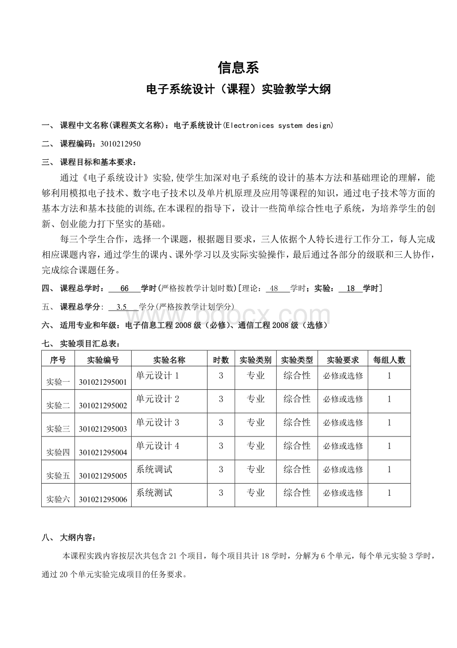 电子系统设计实验大纲2013年.doc_第1页