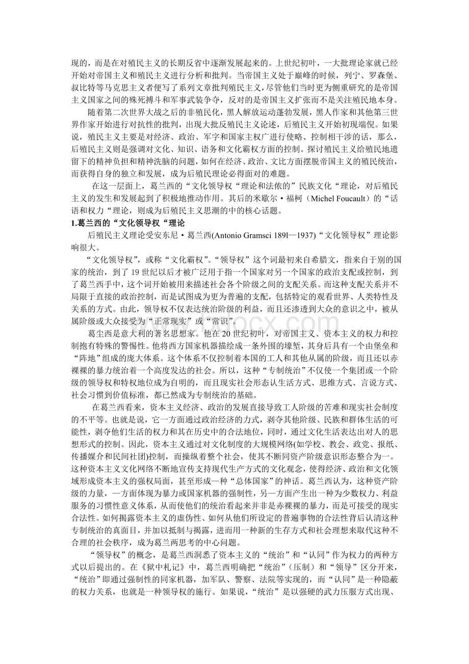 后殖民主义理论Word文件下载.doc_第2页