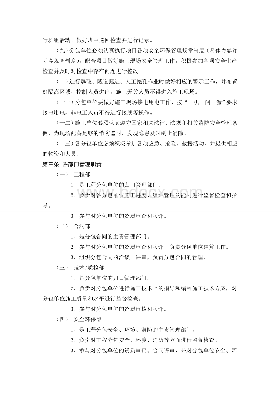 分包单位安全管理考评制度Word文档下载推荐.doc_第3页