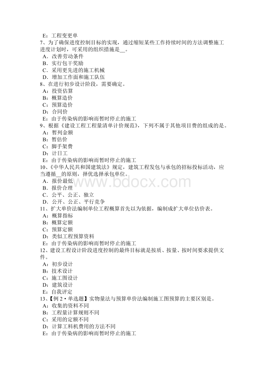 上半年江西省注册监理工程师合同管理变更管理试题.docx_第2页