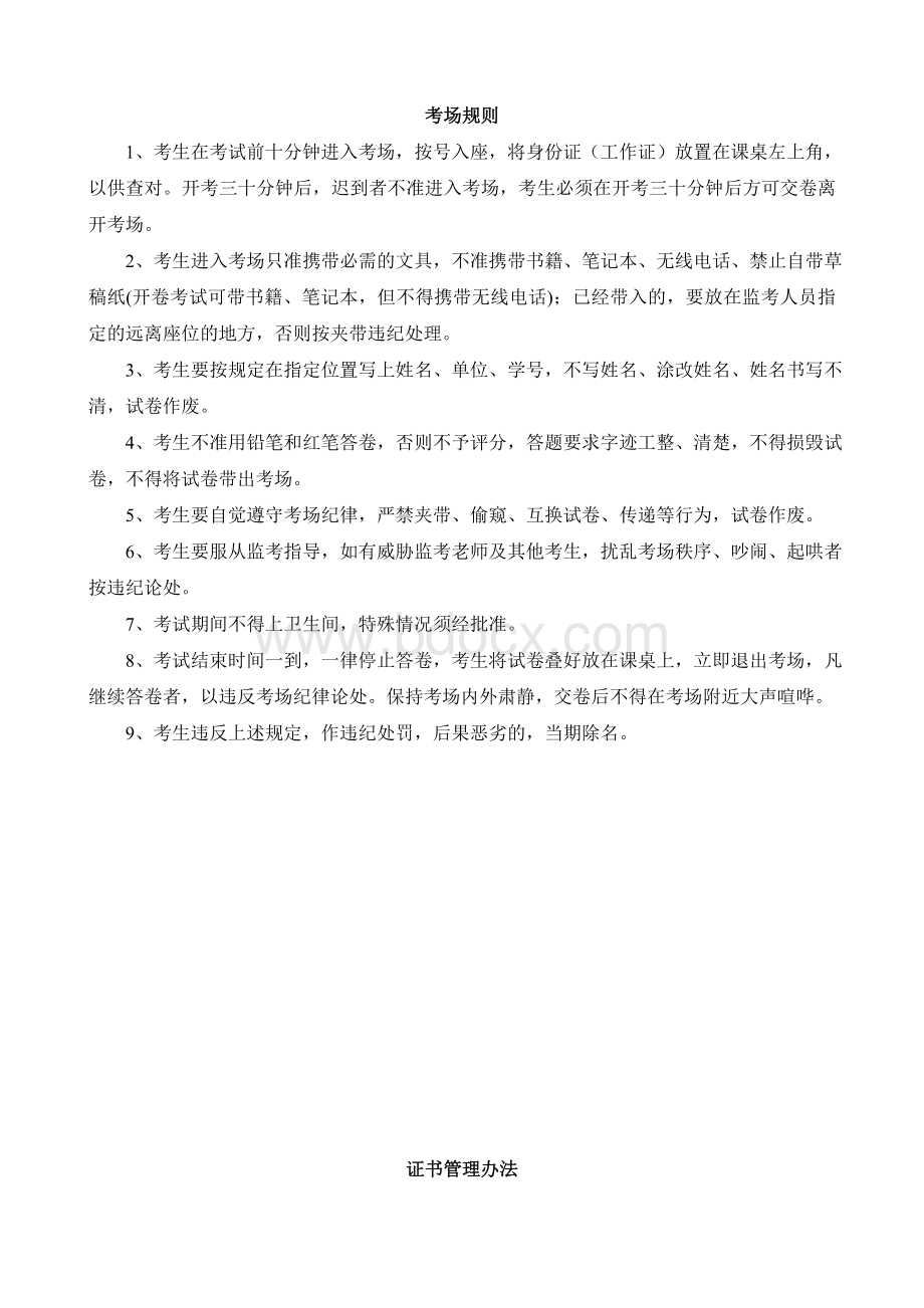 路政业务习题集.doc_第3页