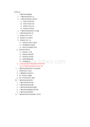 户籍管理系统Word格式文档下载.doc