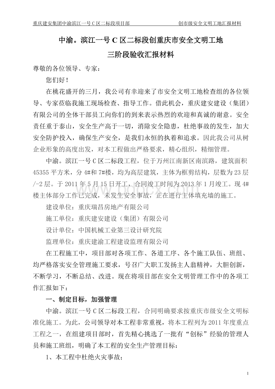 三阶段文明工地验收汇报材料.doc