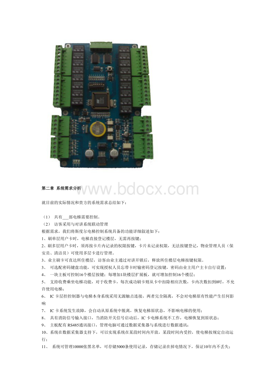 对讲联动型IC卡电梯管理系统方案.doc_第2页