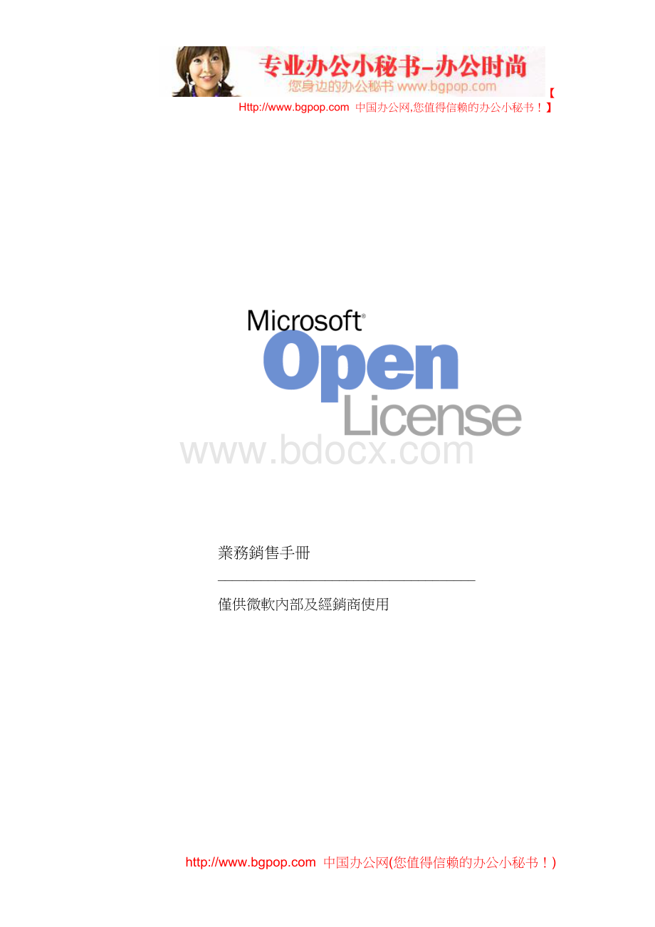open业务销售手册微软内部资料文档格式.doc