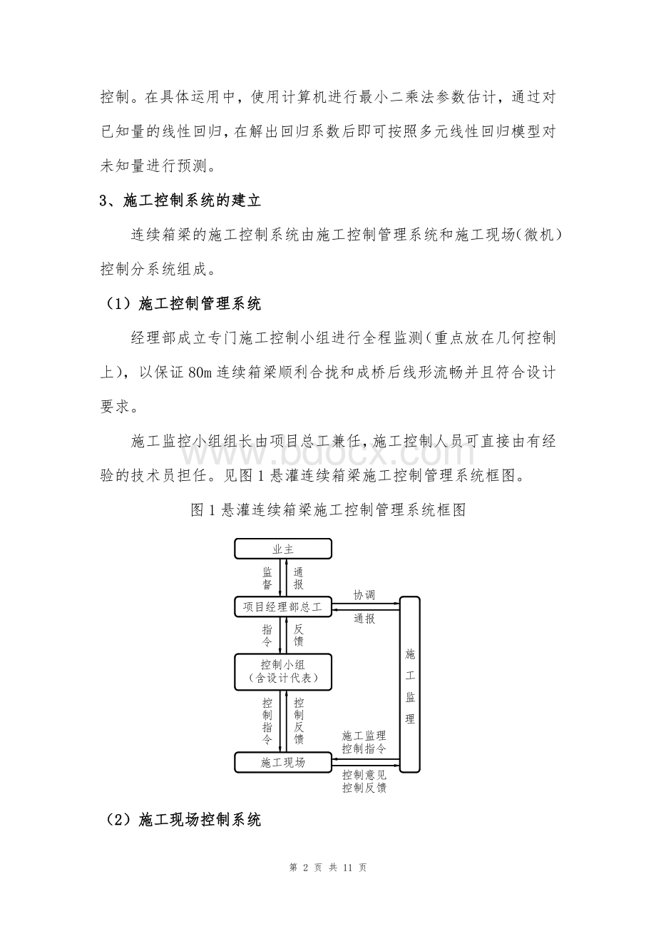 m连续梁线型控制方案.doc_第2页