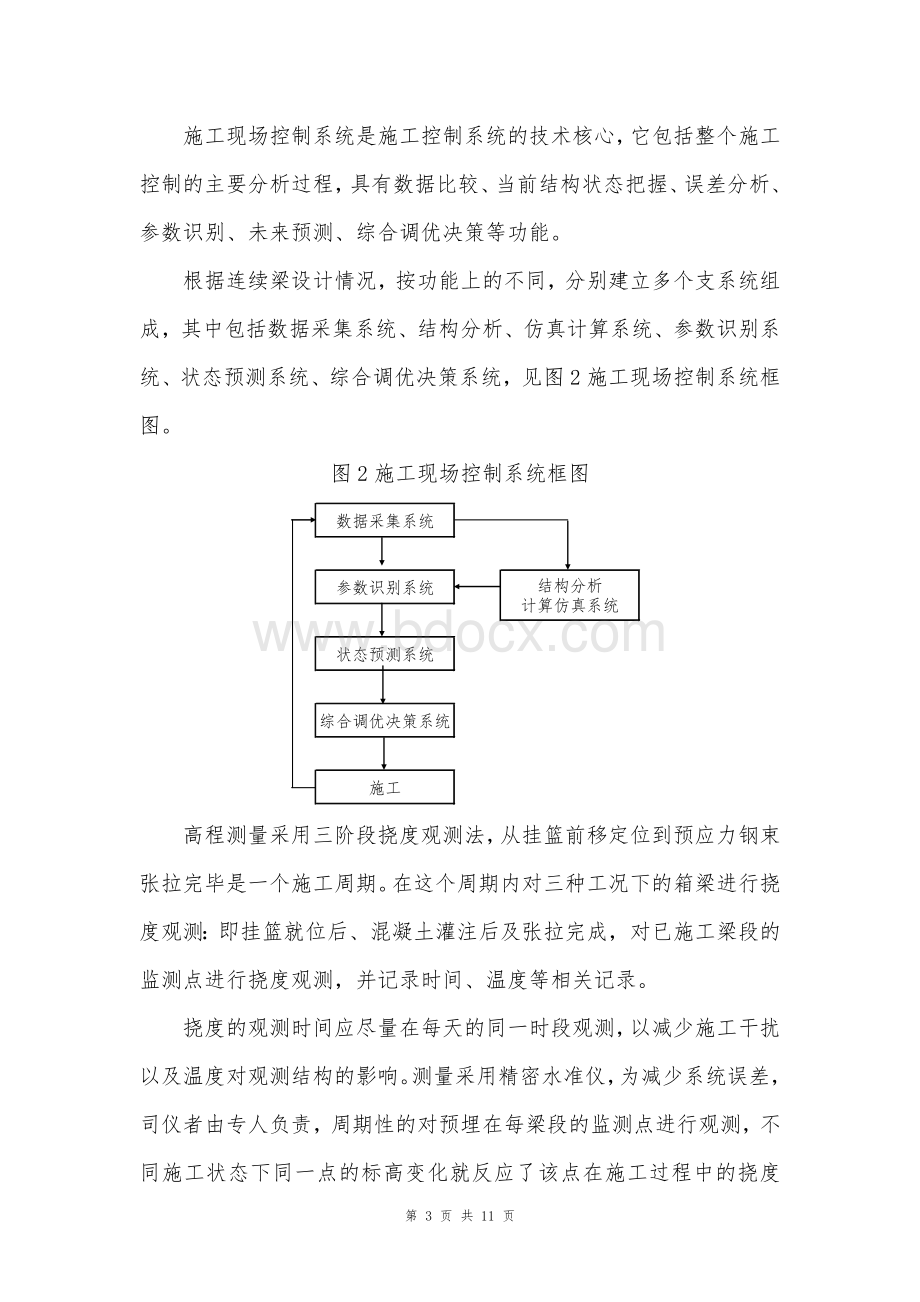 m连续梁线型控制方案.doc_第3页