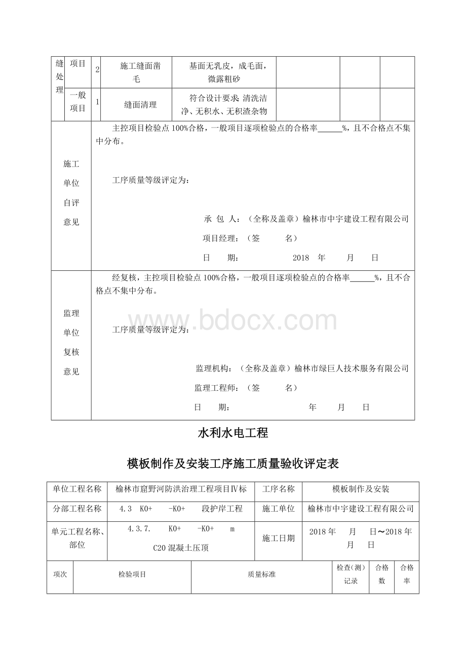 C20混凝土压顶单元工程质量验收评定表.docx_第3页