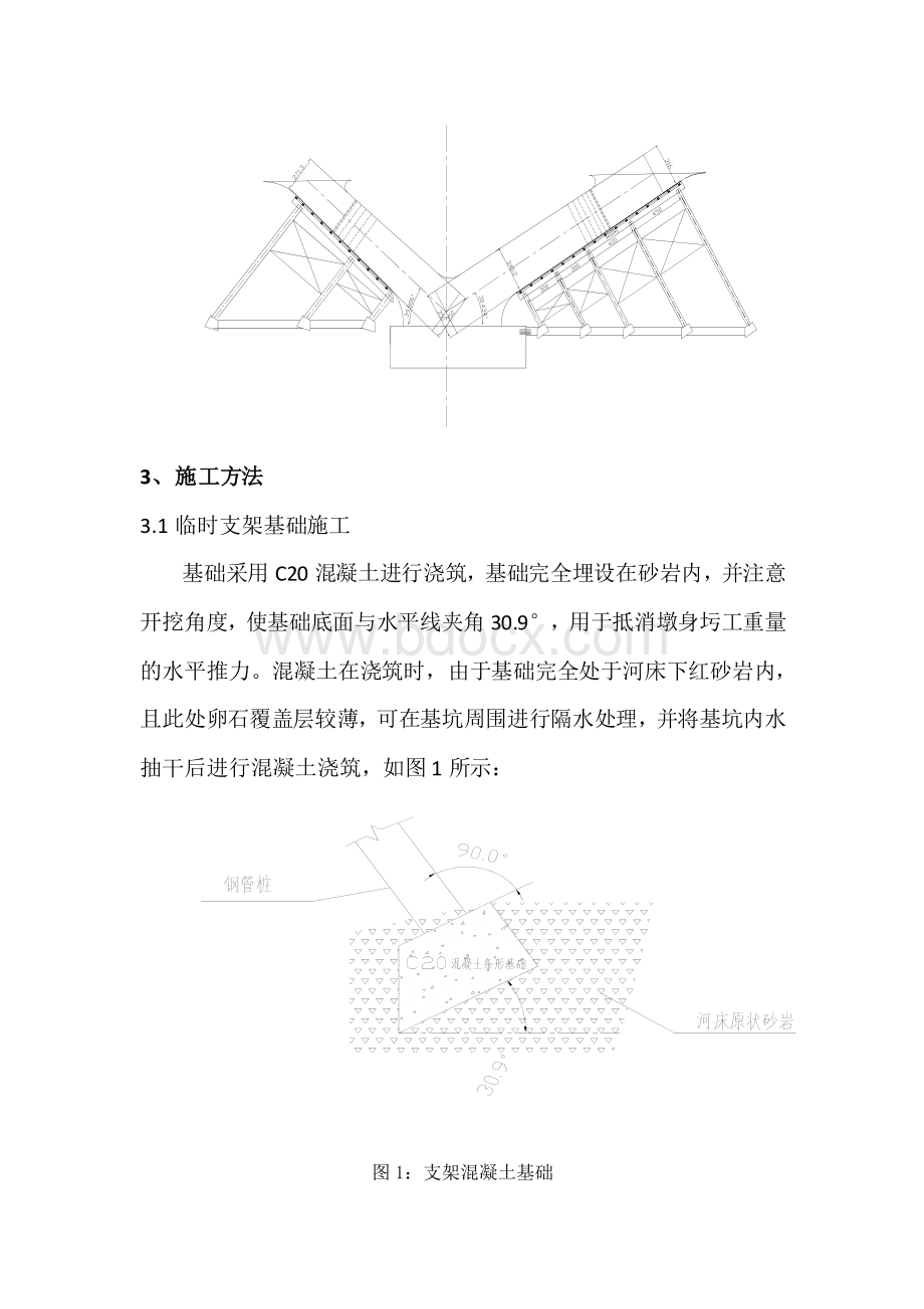 V墩支架施工技术总结Word文档格式.docx_第3页