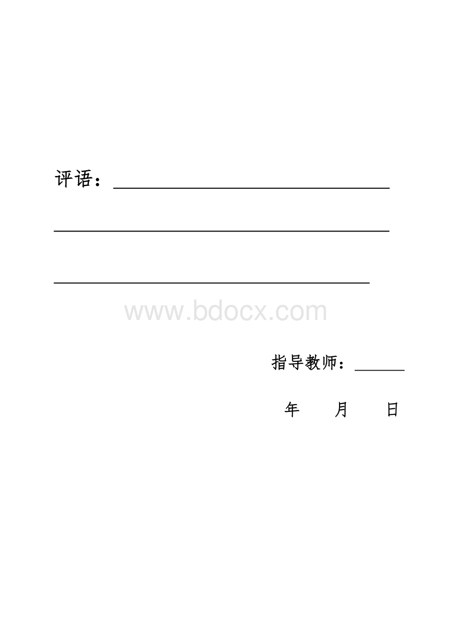 110KV降压变电站继电保护设计文献翻译Word文档格式.doc_第2页