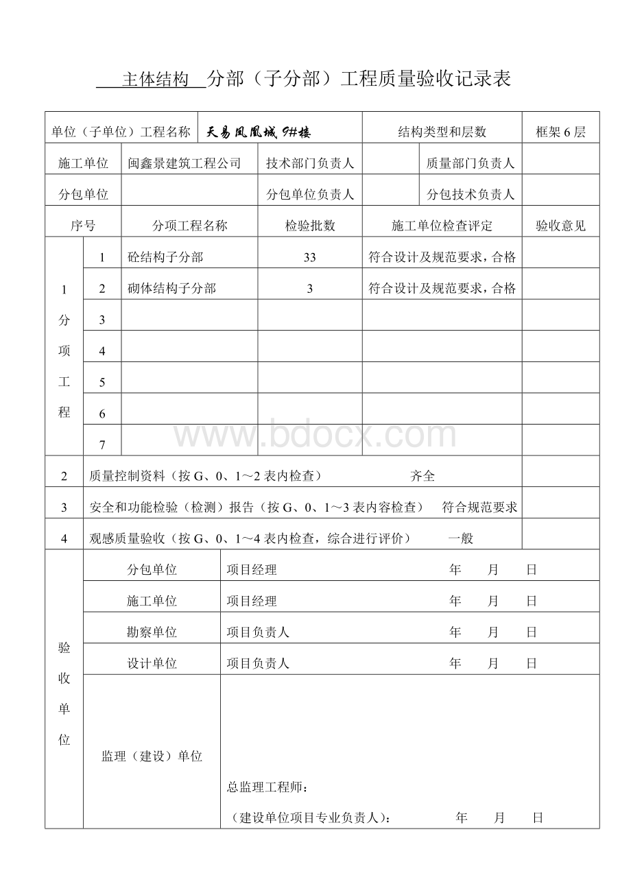 单体分部工程验收.doc_第2页