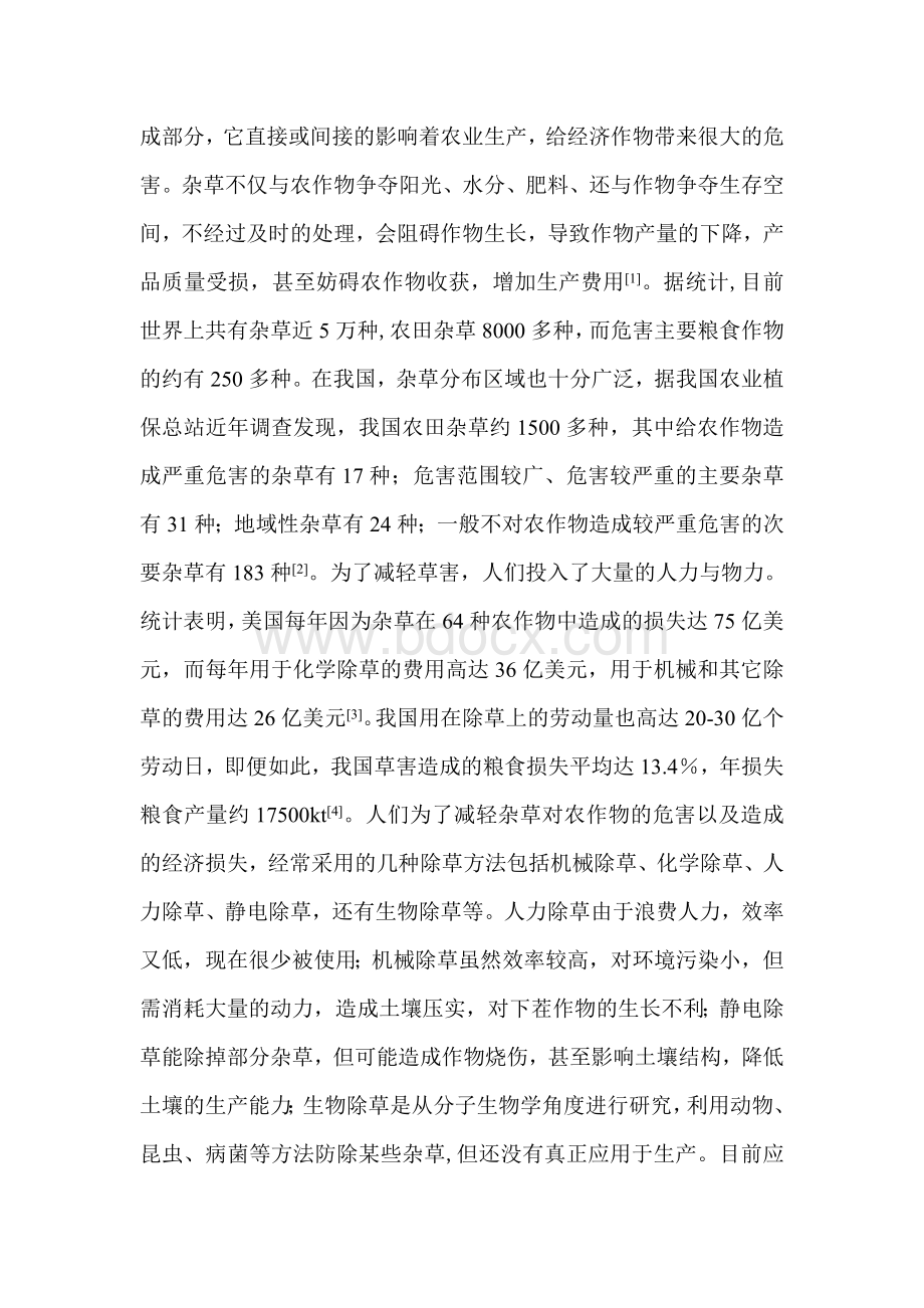 基于MATLAB数字图像处理杂草识别Word文档下载推荐.doc_第3页