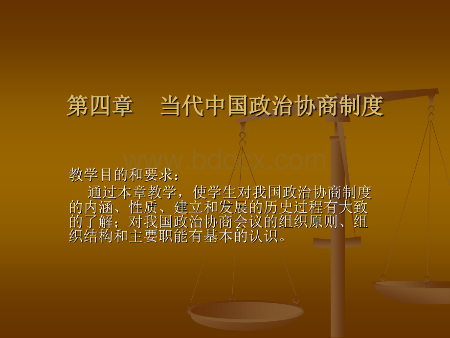 当代中国政府4.ppt