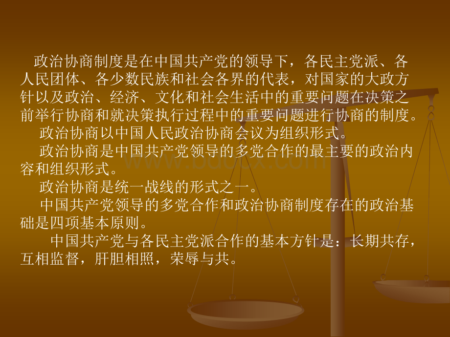 当代中国政府4.ppt_第3页