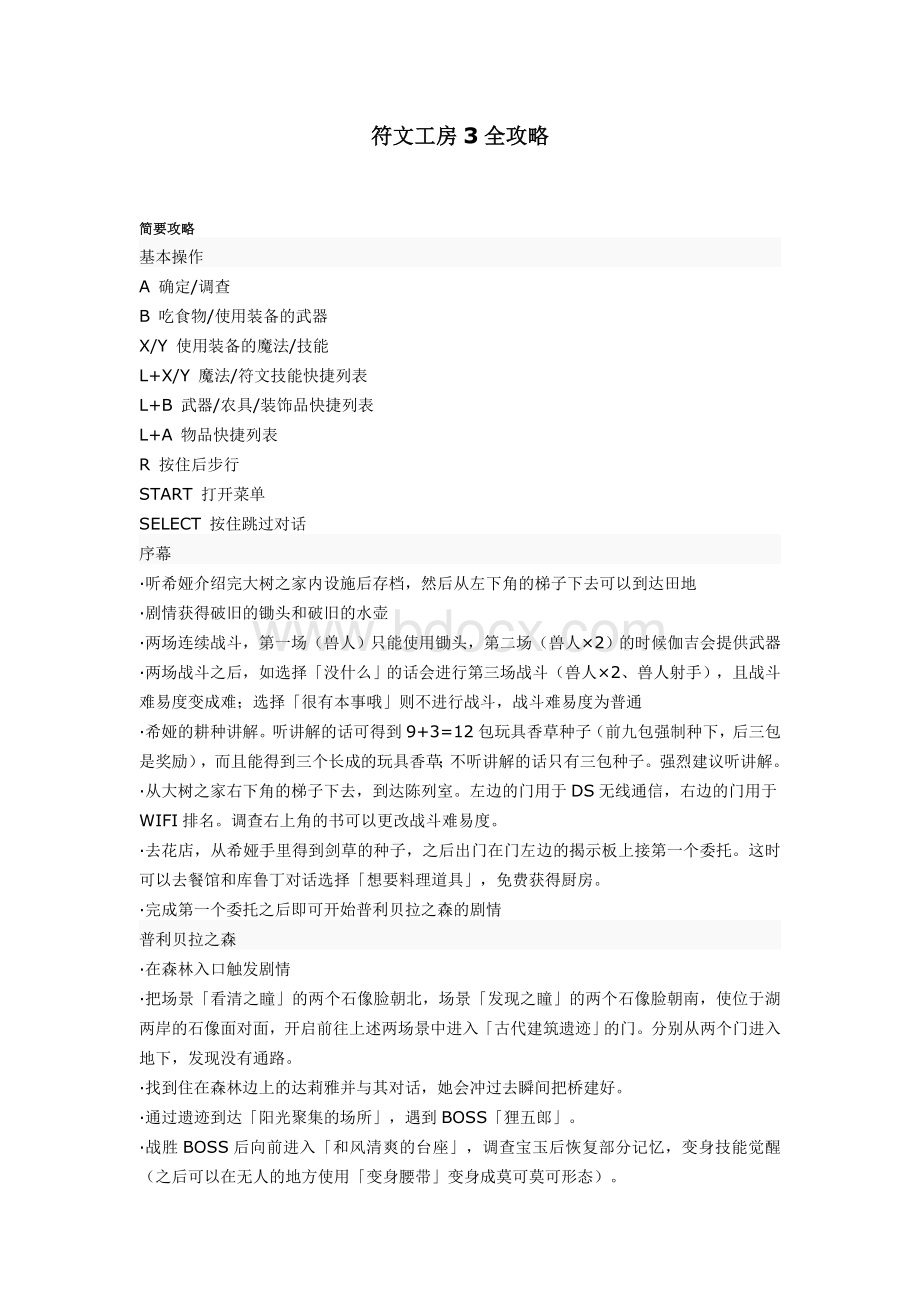 符文工房3全攻略全资料.doc_第1页