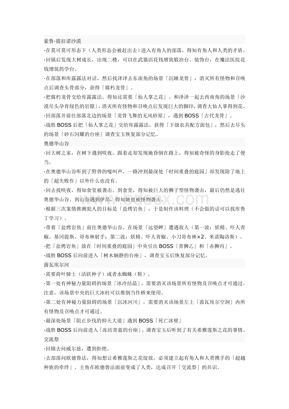 符文工房3全攻略全资料Word格式文档下载.doc_第2页