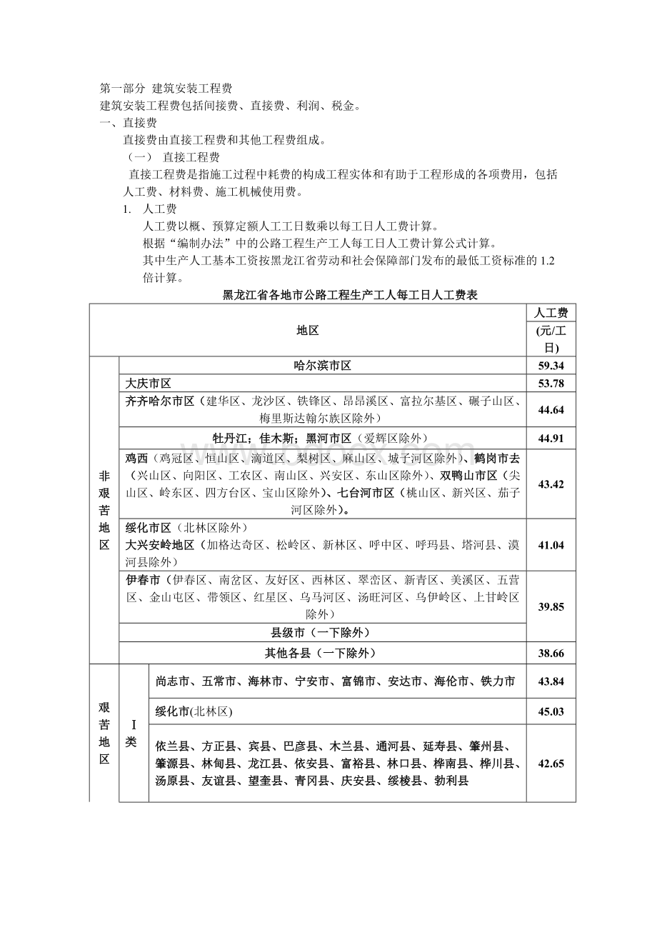 黑龙江省补充规定.doc