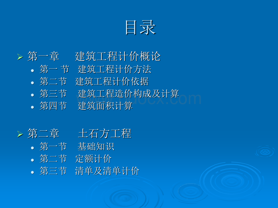 全国造价员学习资料优质PPT.ppt_第2页