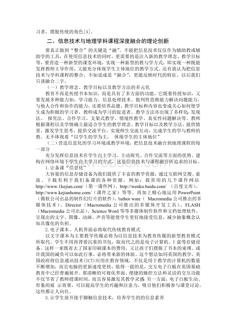 初探信息技术与地理学科的深度融合.doc_第3页