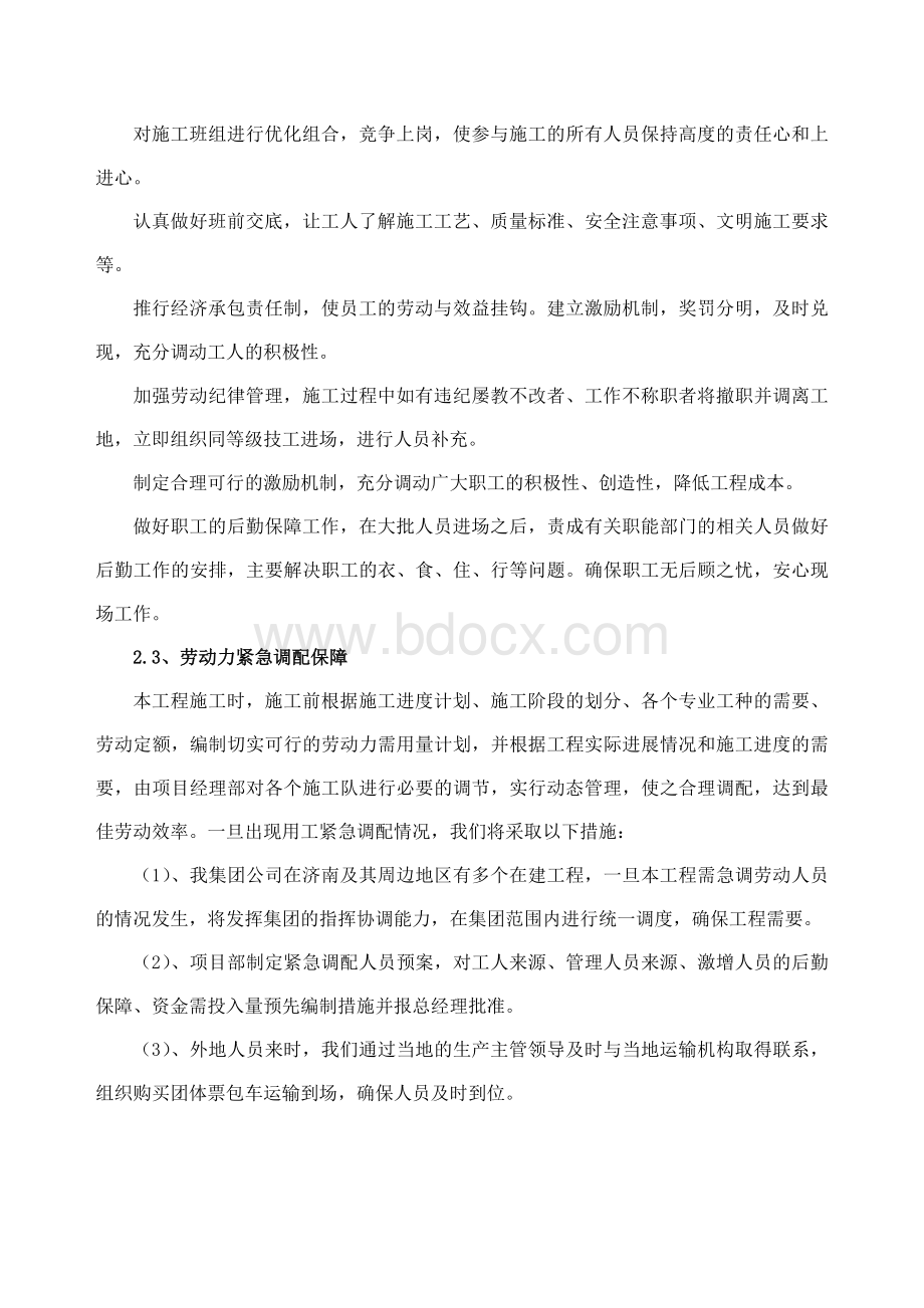 二劳动力保证措施Word文件下载.doc_第2页