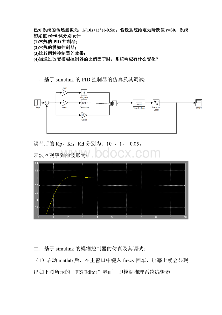 基于simulink的模糊控制仿真Word格式.doc_第1页