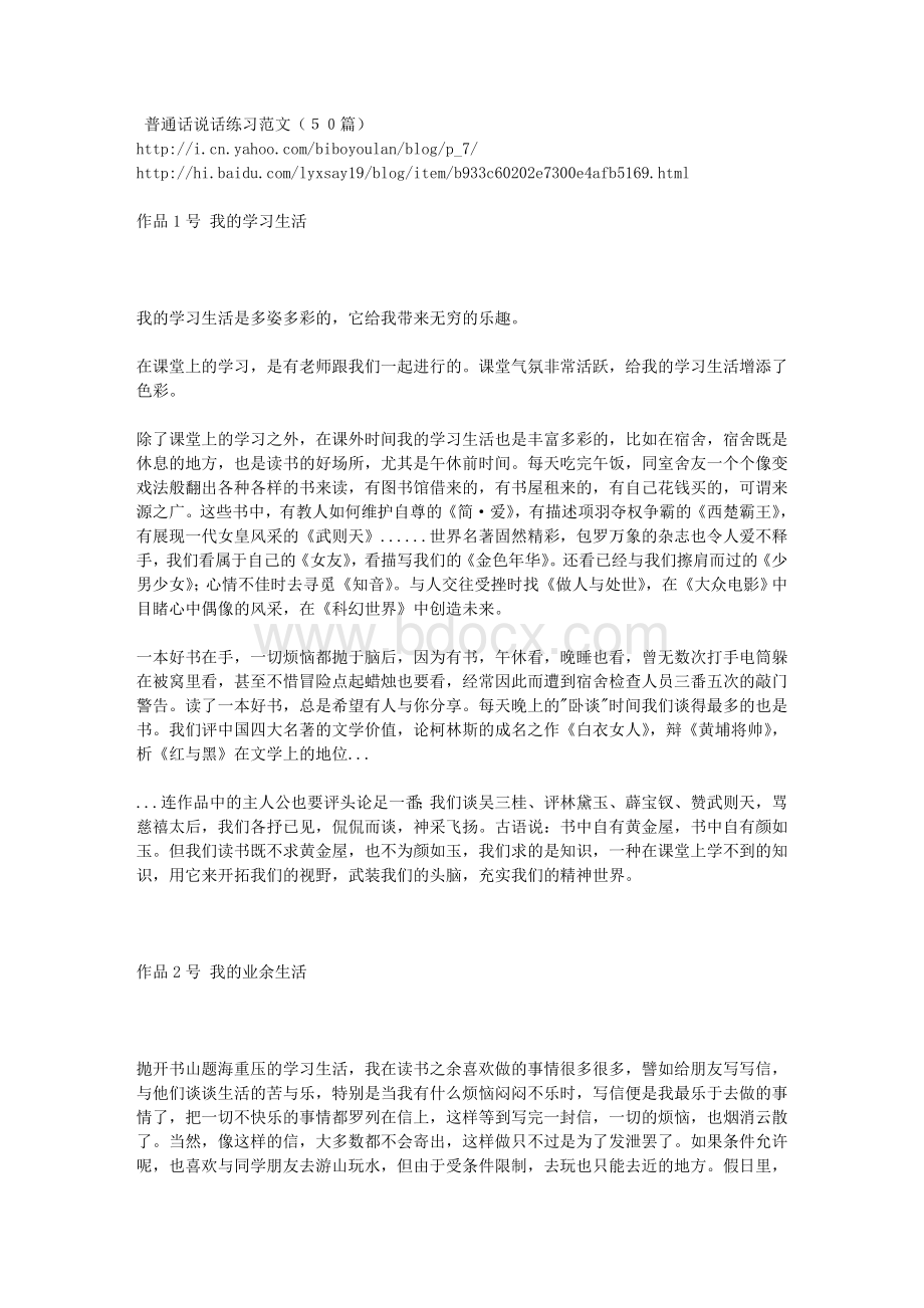 普通话说话练习范文(50篇)文档格式.doc_第1页