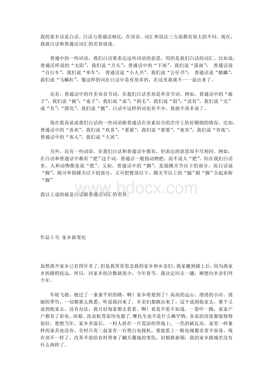 普通话说话练习范文(50篇)文档格式.doc_第3页